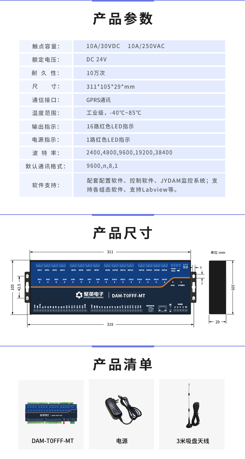 云平臺 DAMT0FFF-MT GPRS版 遠程智能數(shù)采控制器 產(chǎn)品清單