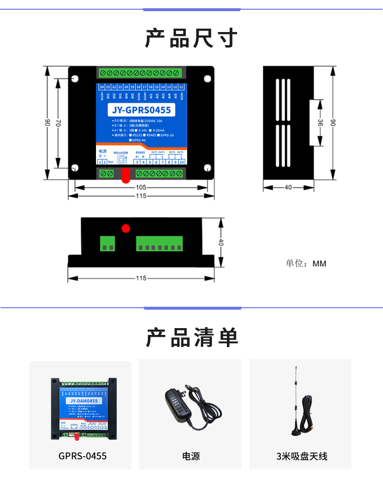 云平臺 GPRS0455 遠程數(shù)采控制器 產(chǎn)品尺寸