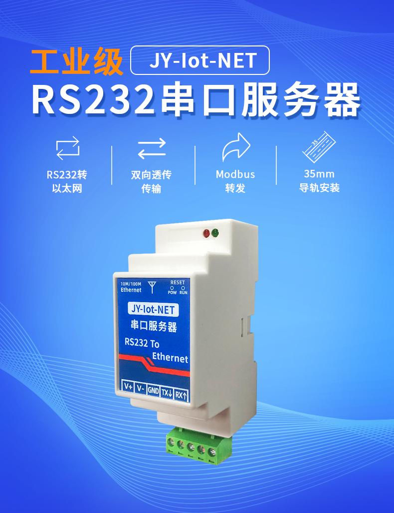 聚英電子串口服務器