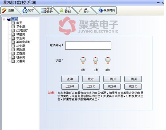 景觀燈無線控制系統(tǒng)開關(guān)、校時功能