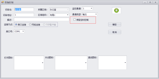 組態(tài)平臺配置定時自控.png