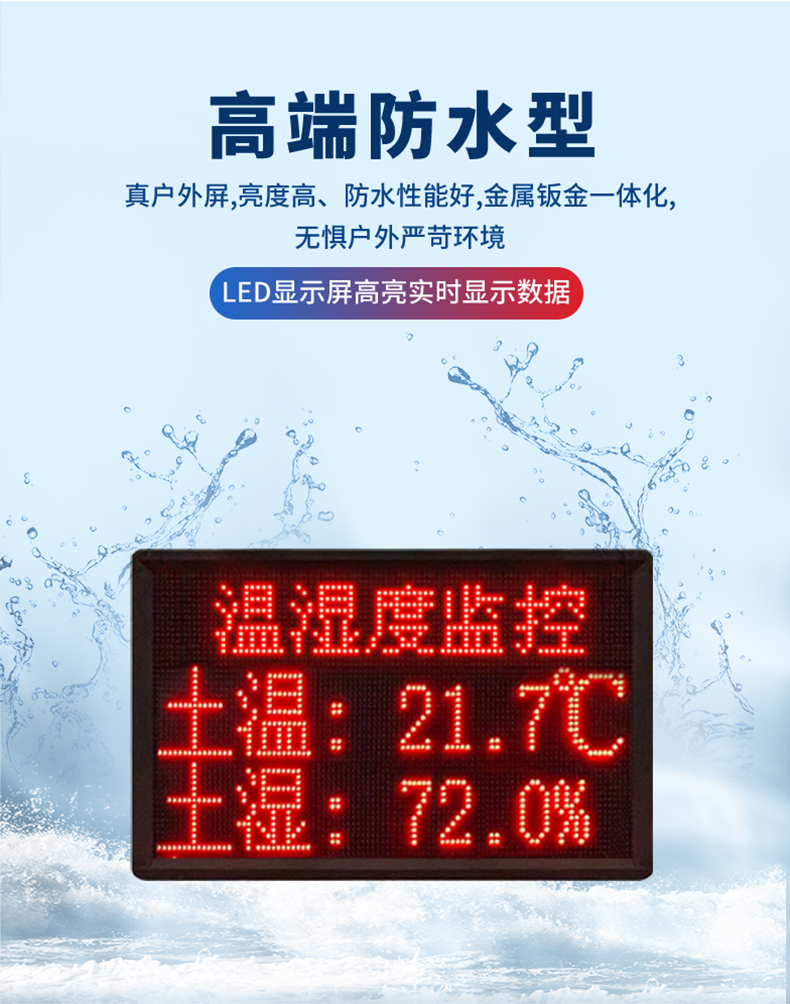 氣象環(huán)境監(jiān)測系統(tǒng)防水特點(diǎn)