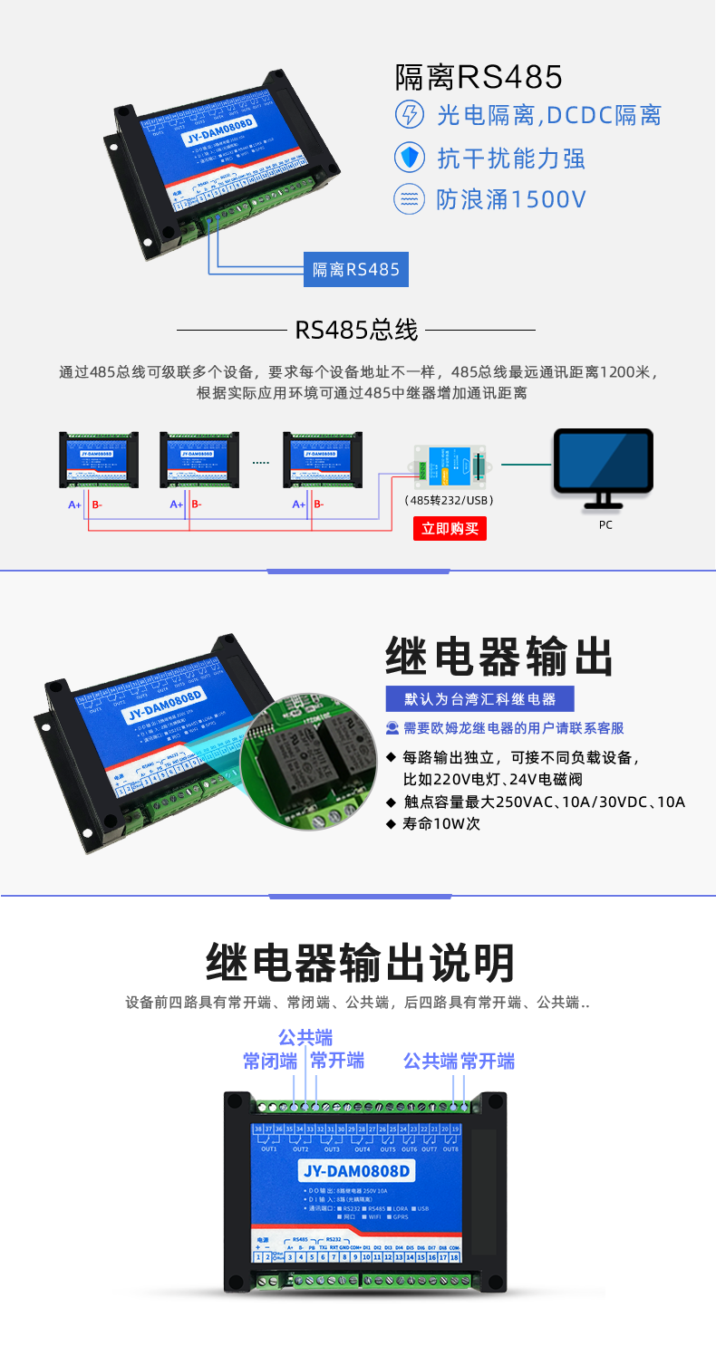 DAM-0808D 工業(yè)級(jí)I/O模塊通訊接口