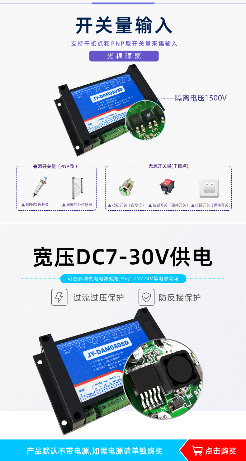 DAM-0808D 工業(yè)級(jí)I/O模塊開(kāi)關(guān)量輸入