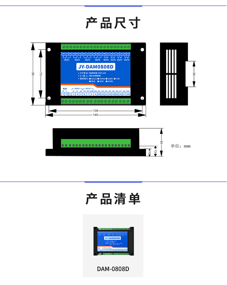 DAM-0808D 工業(yè)級(jí)I/O模塊產(chǎn)品尺寸