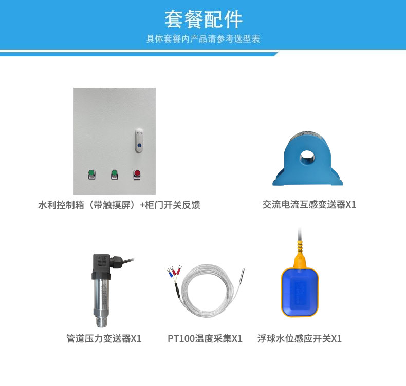 1路經濟智慧水利控制系統(tǒng)基礎版套餐配件