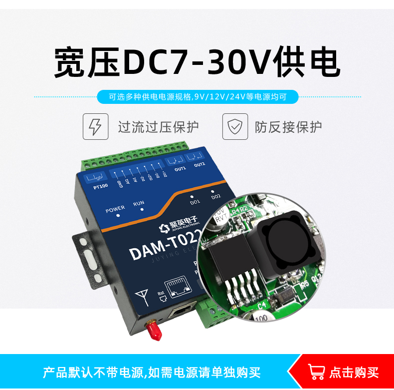 云平臺(tái) DAM-T0222-MT 工業(yè)級(jí)數(shù)采控制器供電說明