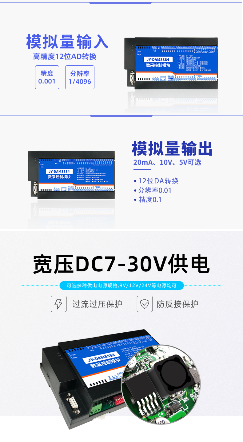 云平臺 DAM8884 網絡版 遠程智能數采控制器輸入輸出說明