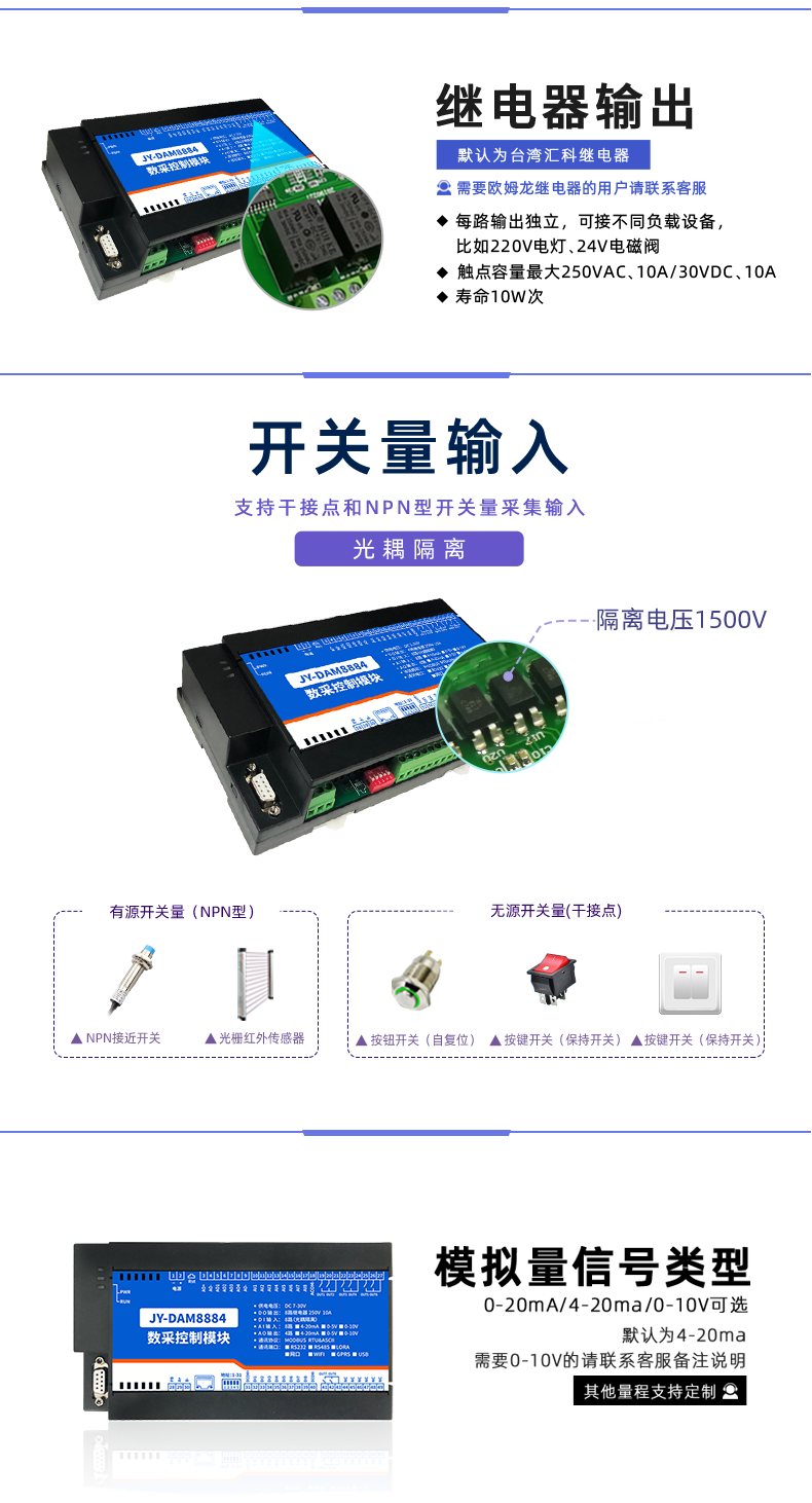 云平臺 DAM8884 網絡版 遠程智能數采控制器開關量輸入
