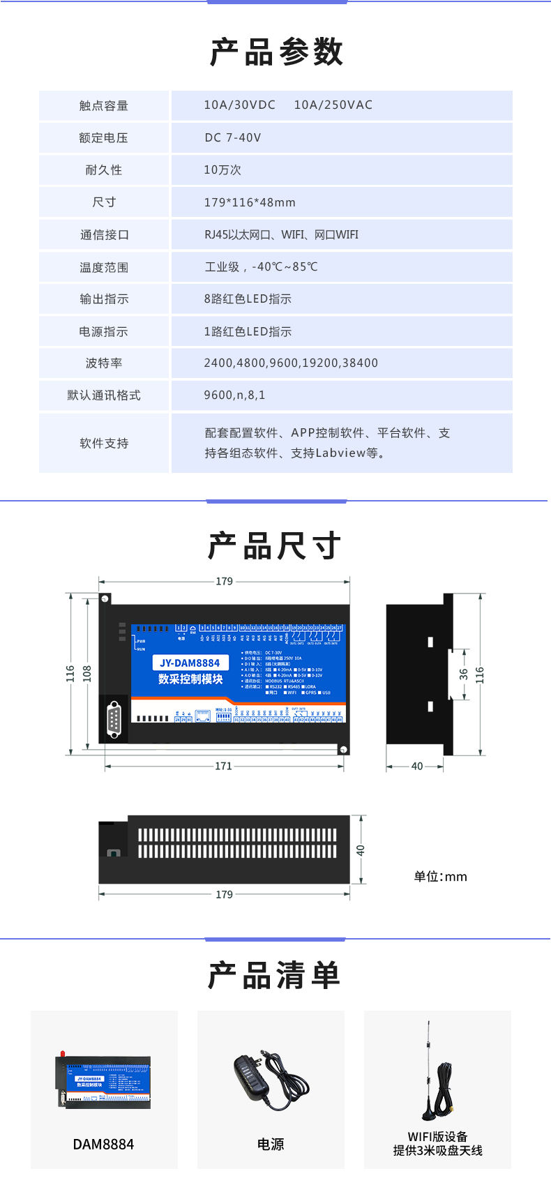 云平臺 DAM8884 網絡版 遠程智能數采控制器產品參數