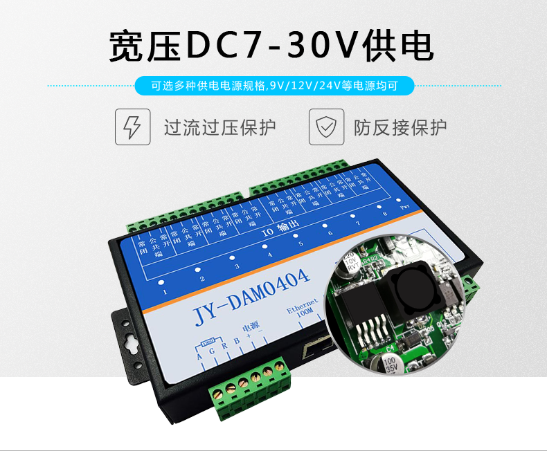 DAM-0404TA 工業(yè)級網(wǎng)絡控制模塊供電能力