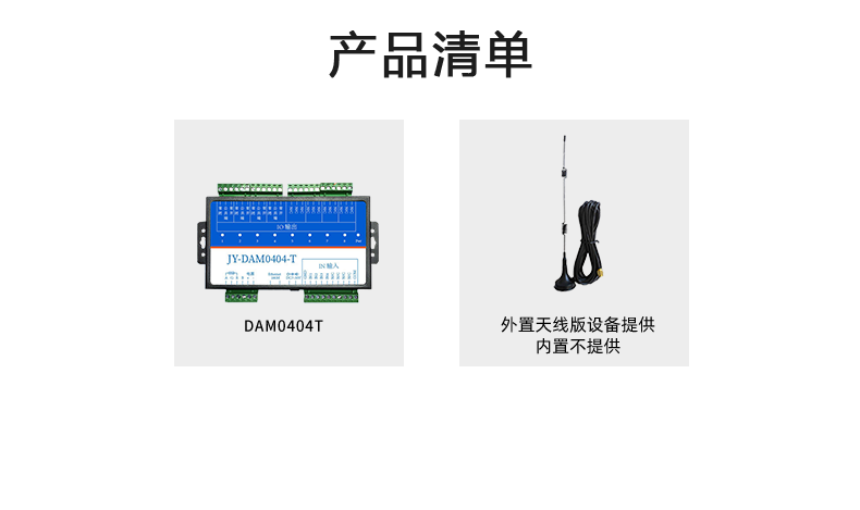 DAM-0404TA 工業(yè)級網(wǎng)絡數(shù)采控制器產(chǎn)品清單
