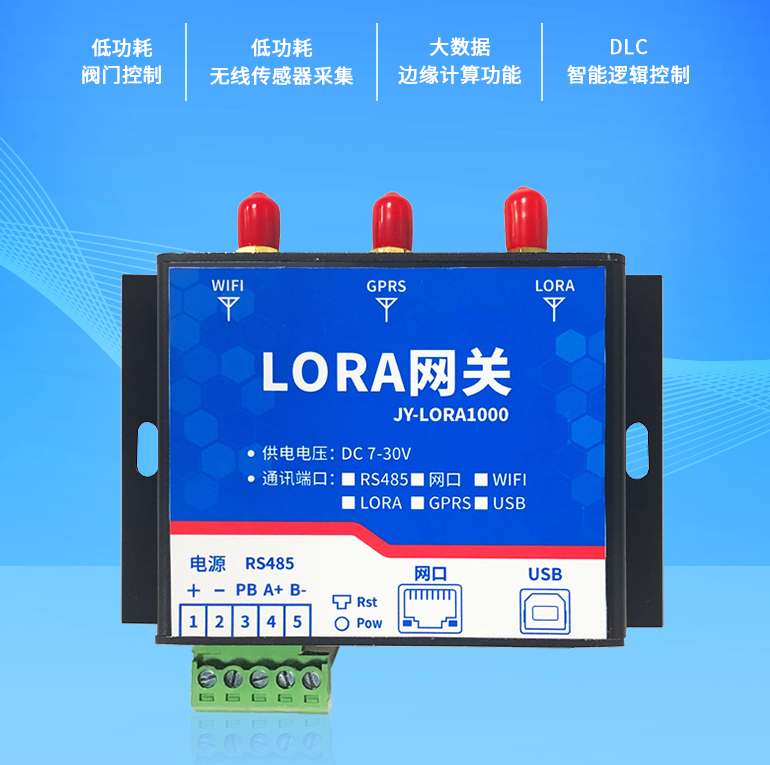 LoRa網(wǎng)關是工業(yè)物聯(lián)網(wǎng)解決方案中的常見設備