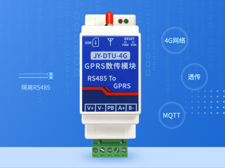 聚英電子DTU-4G，支持隔離485