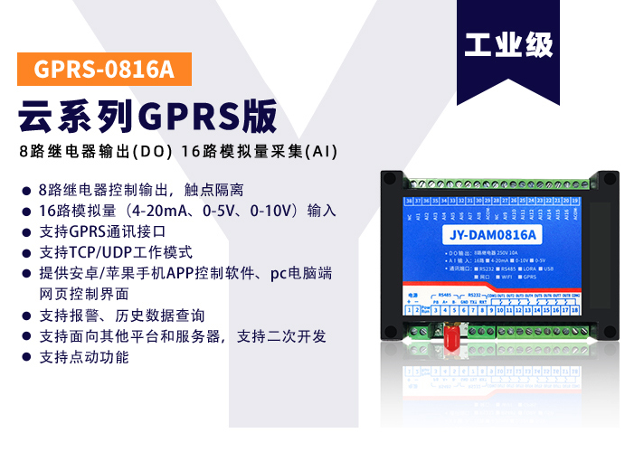 JY-GPRS-0816A云系列，數(shù)據(jù)透傳