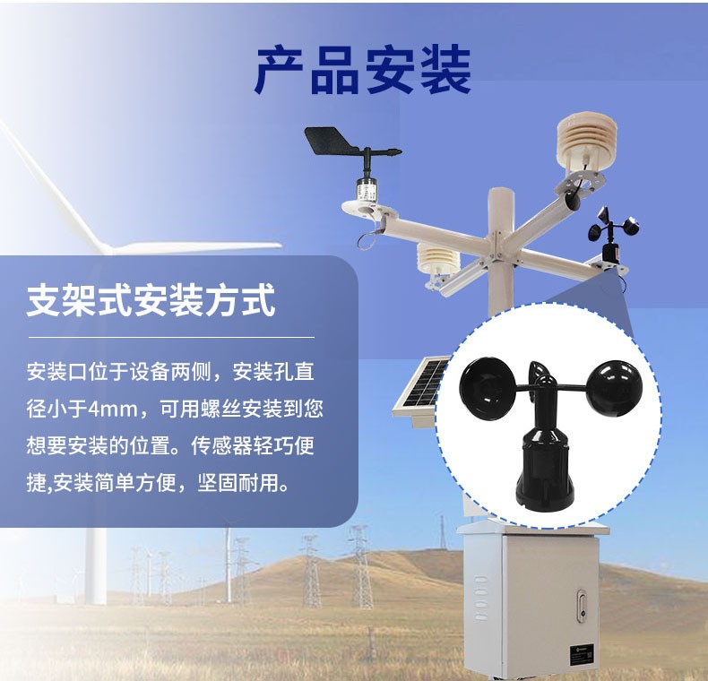 風(fēng)速傳感器安裝方式，配合氣象站合作