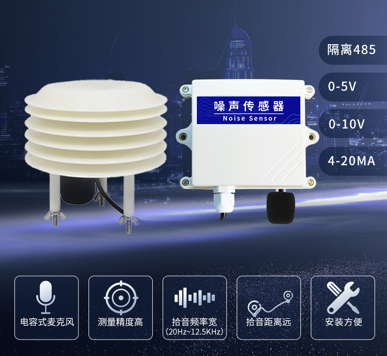 聚英噪聲傳感器，工業(yè)級別