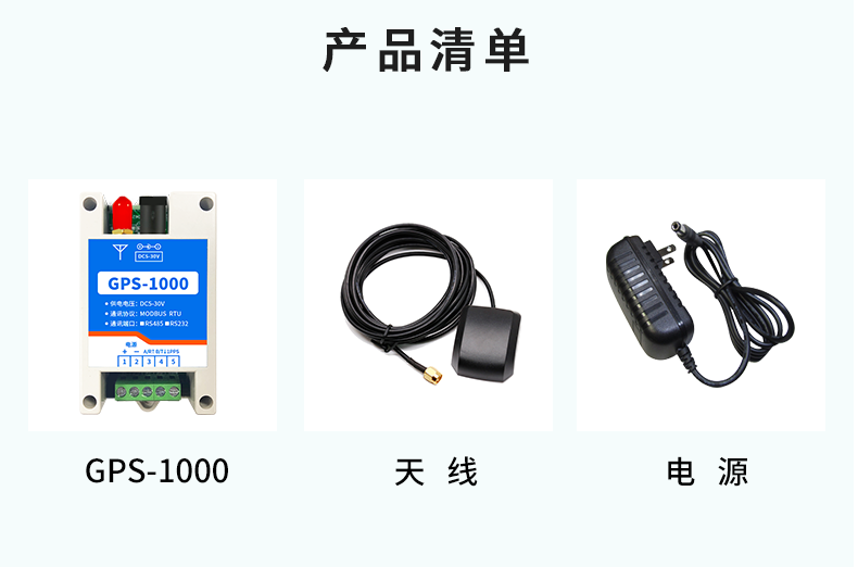 GPS-1000雙模定位，高精度、高速率