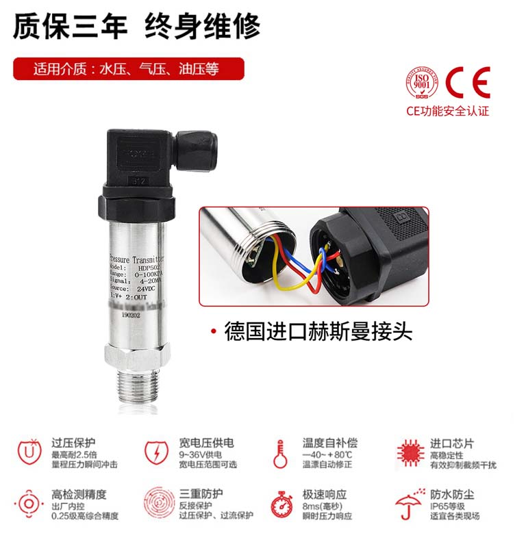 壓力傳感器，三年質(zhì)保