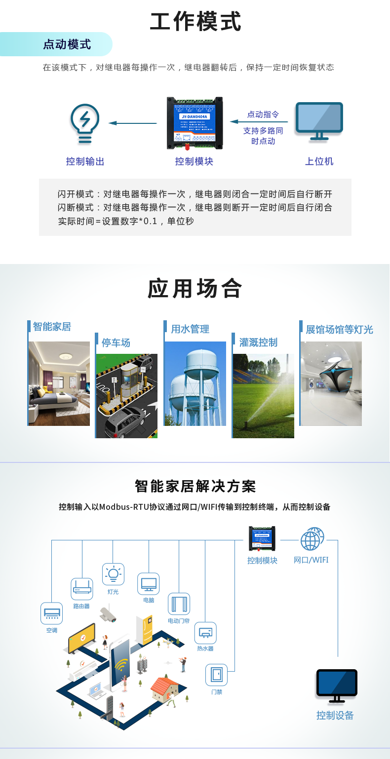DAM-0404A 工業(yè)級網絡數采控制器工作模式