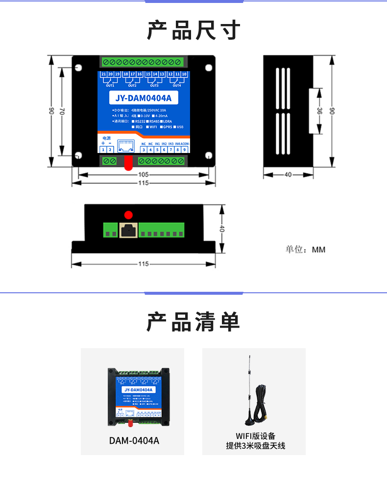 DAM-0404A 工業(yè)級網絡數采控制器產品尺寸