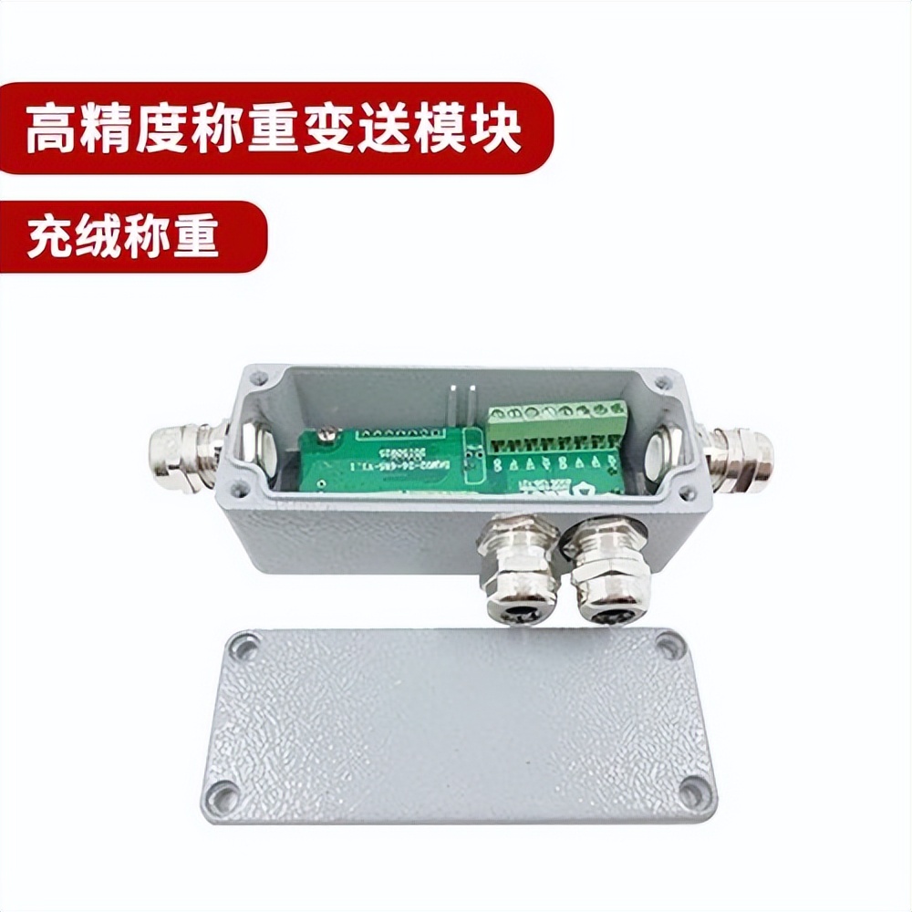 高精度稱(chēng)重變送模塊
