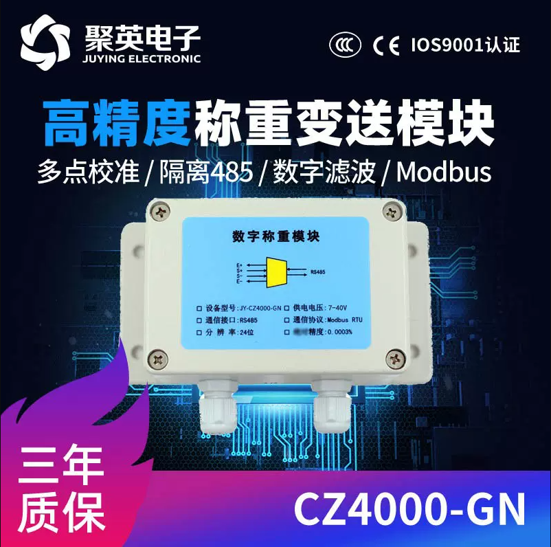 稱(chēng)重變送模塊