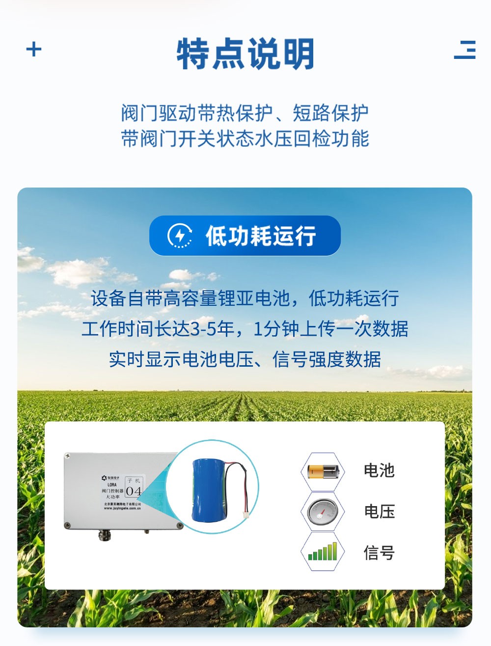 閥門特點(diǎn)、低功耗運(yùn)行，工作時間長