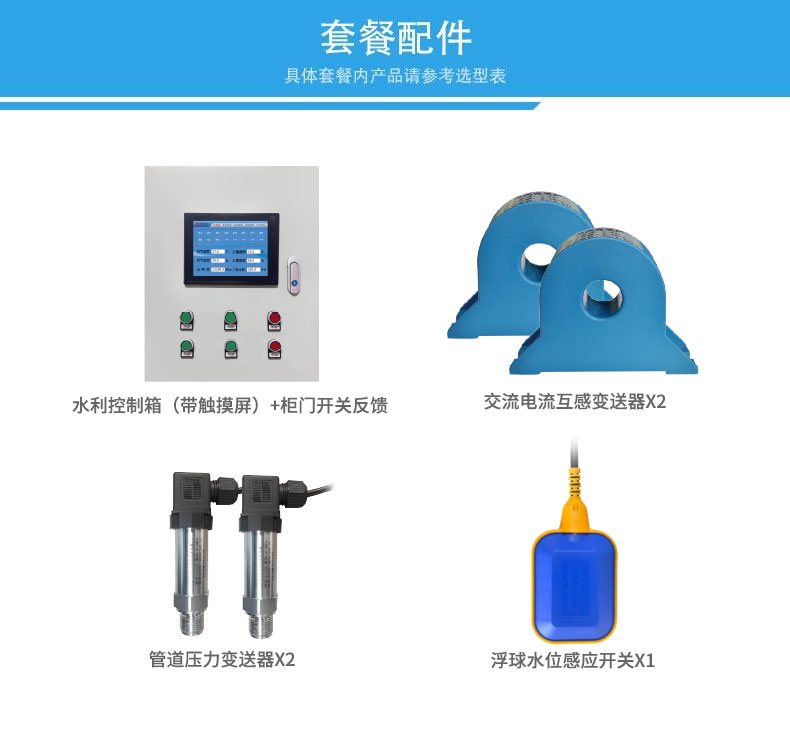 2路水泵智能系統(tǒng)基礎版套餐配件