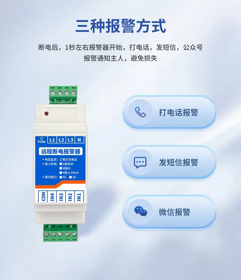 遠程斷電報警器 內置芯片，4G通訊