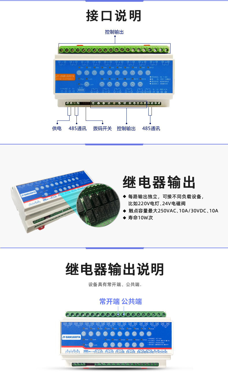 DAM-1600TA 遠(yuǎn)程智能控制器接口說(shuō)明