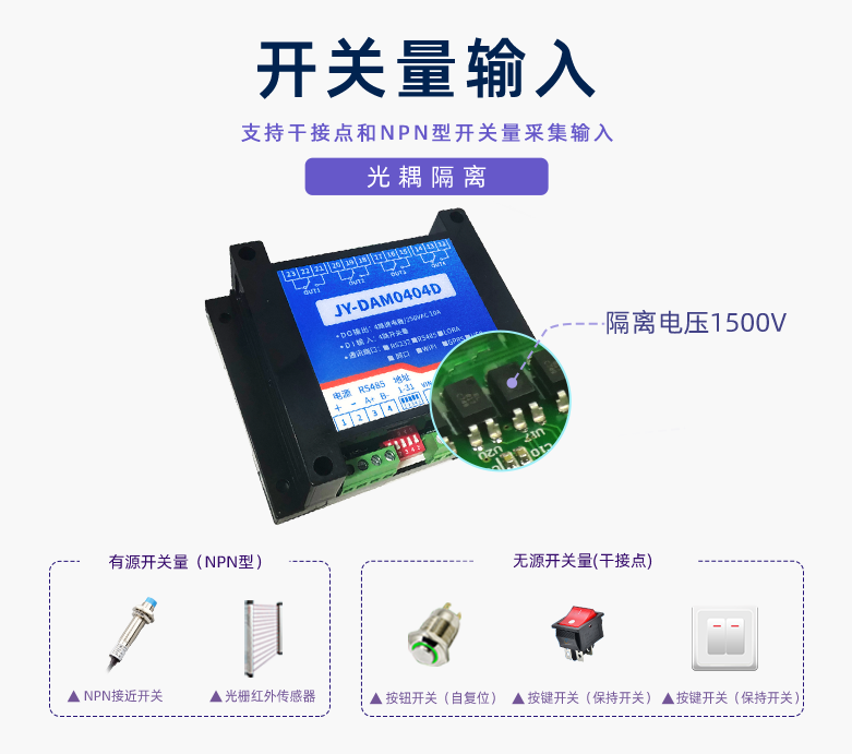 開關量輸入，光耦隔離