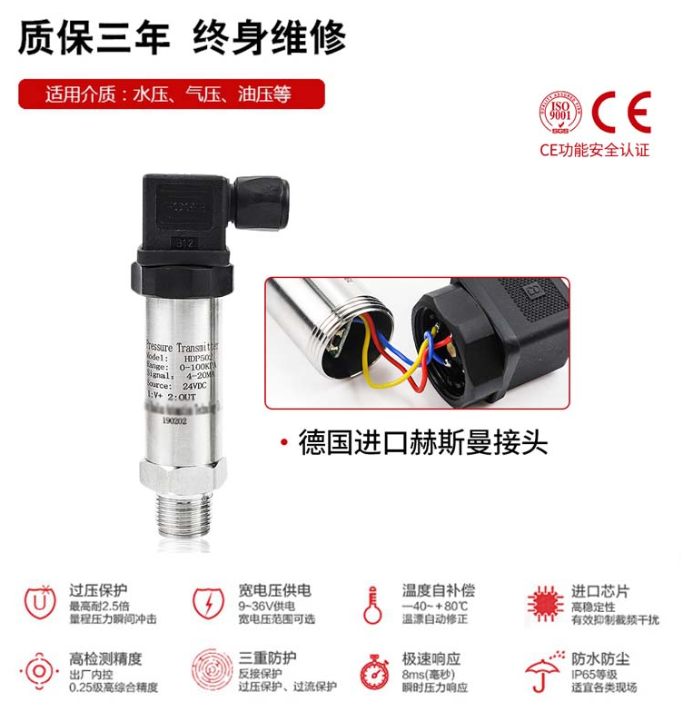 壓力傳感器 質(zhì)保三年，終身維修