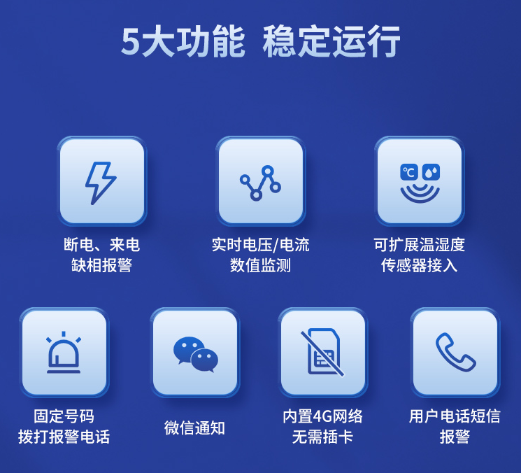 5大功能，穩(wěn)定運(yùn)行