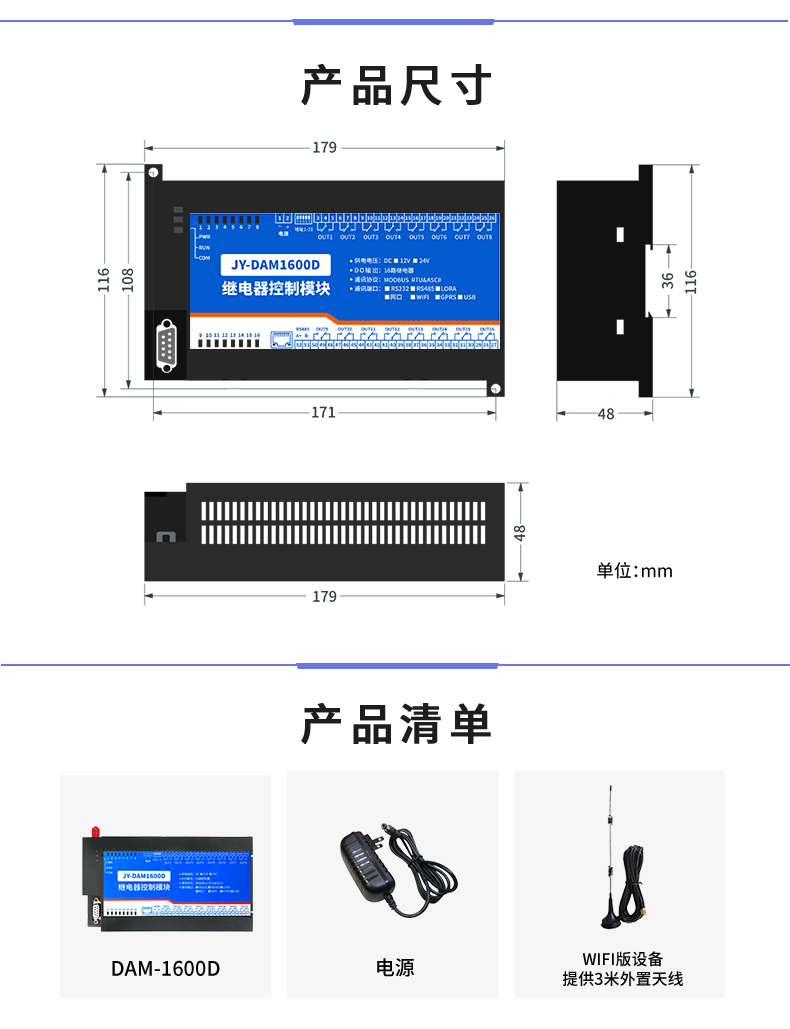 云平臺 DAM-1600D 遠(yuǎn)程智能控制器產(chǎn)品尺寸