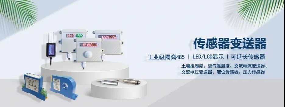 　4-20A傳感器，變送器