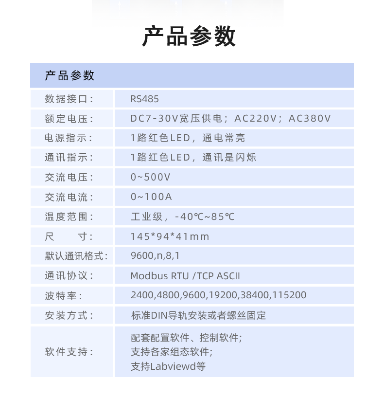 電參數采集模塊參數