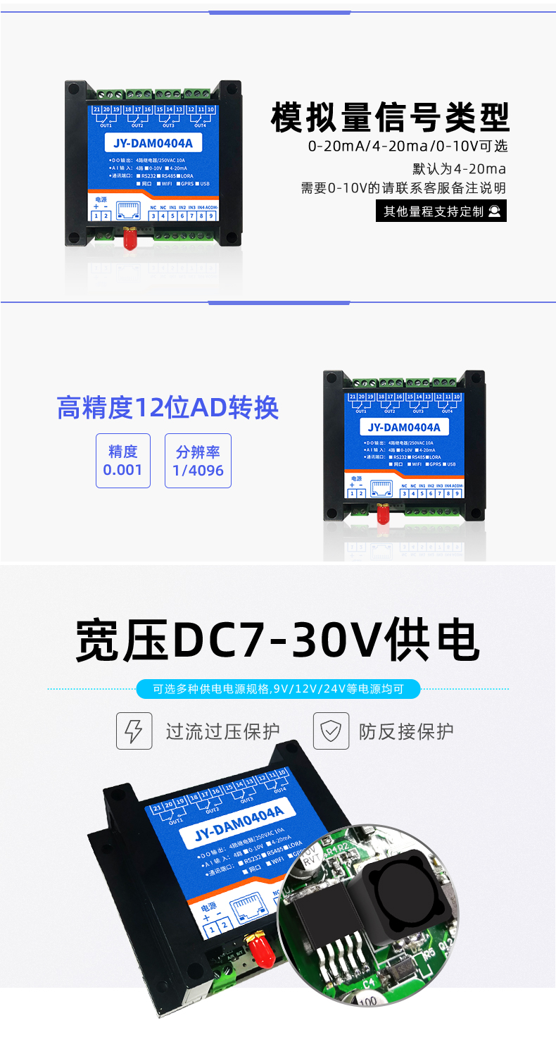 云平臺(tái) GPRS-0404A 遠(yuǎn)程數(shù)采控制器 模擬量信號(hào)說(shuō)明