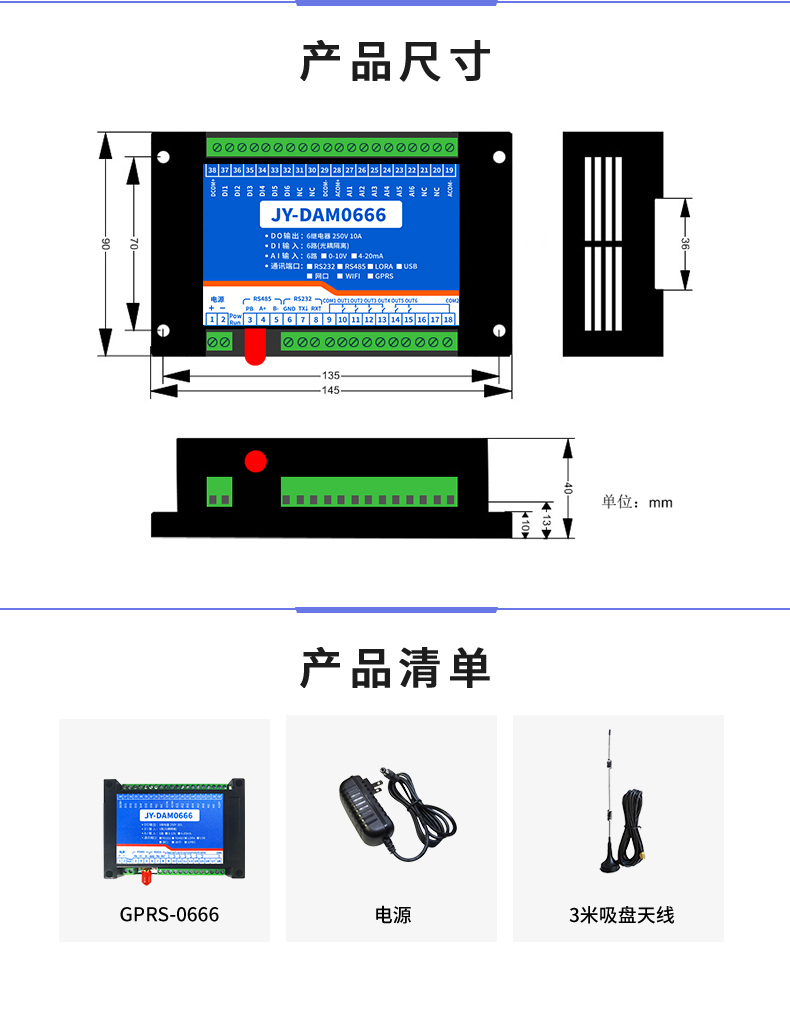 云平臺 DAM-0666 GPRS版 遠(yuǎn)程數(shù)采控制器產(chǎn)品尺寸