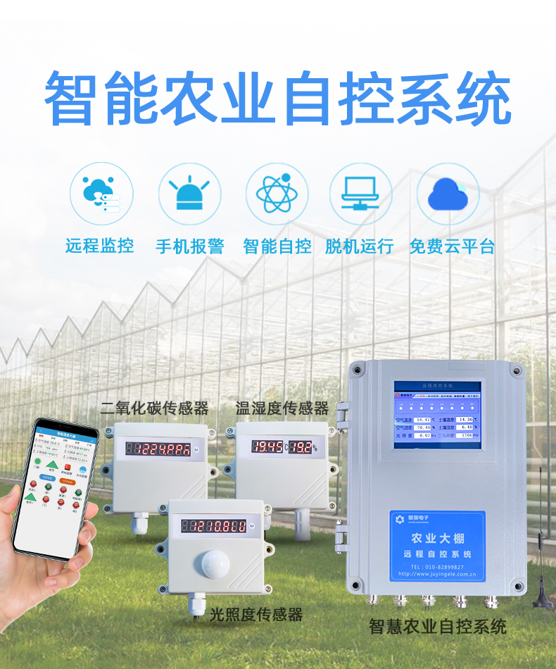 智能農業(yè)自控控制
