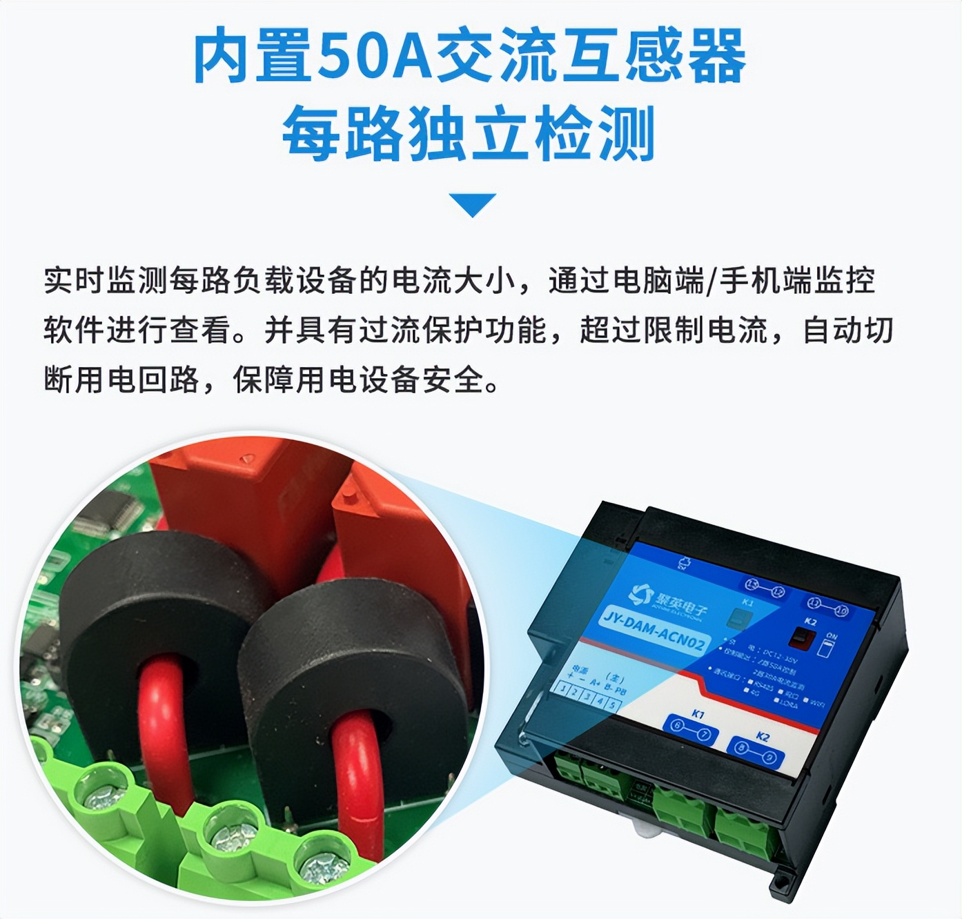 內(nèi)置50A交流互感器，每路獨(dú)立監(jiān)測(cè)