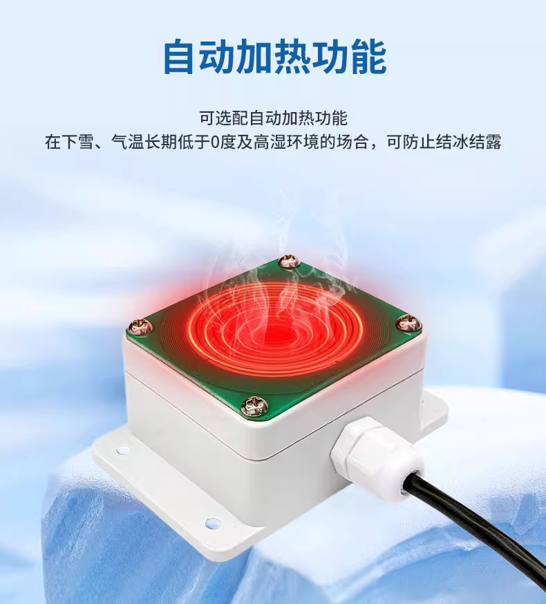 自動加熱，防止結(jié)冰結(jié)露