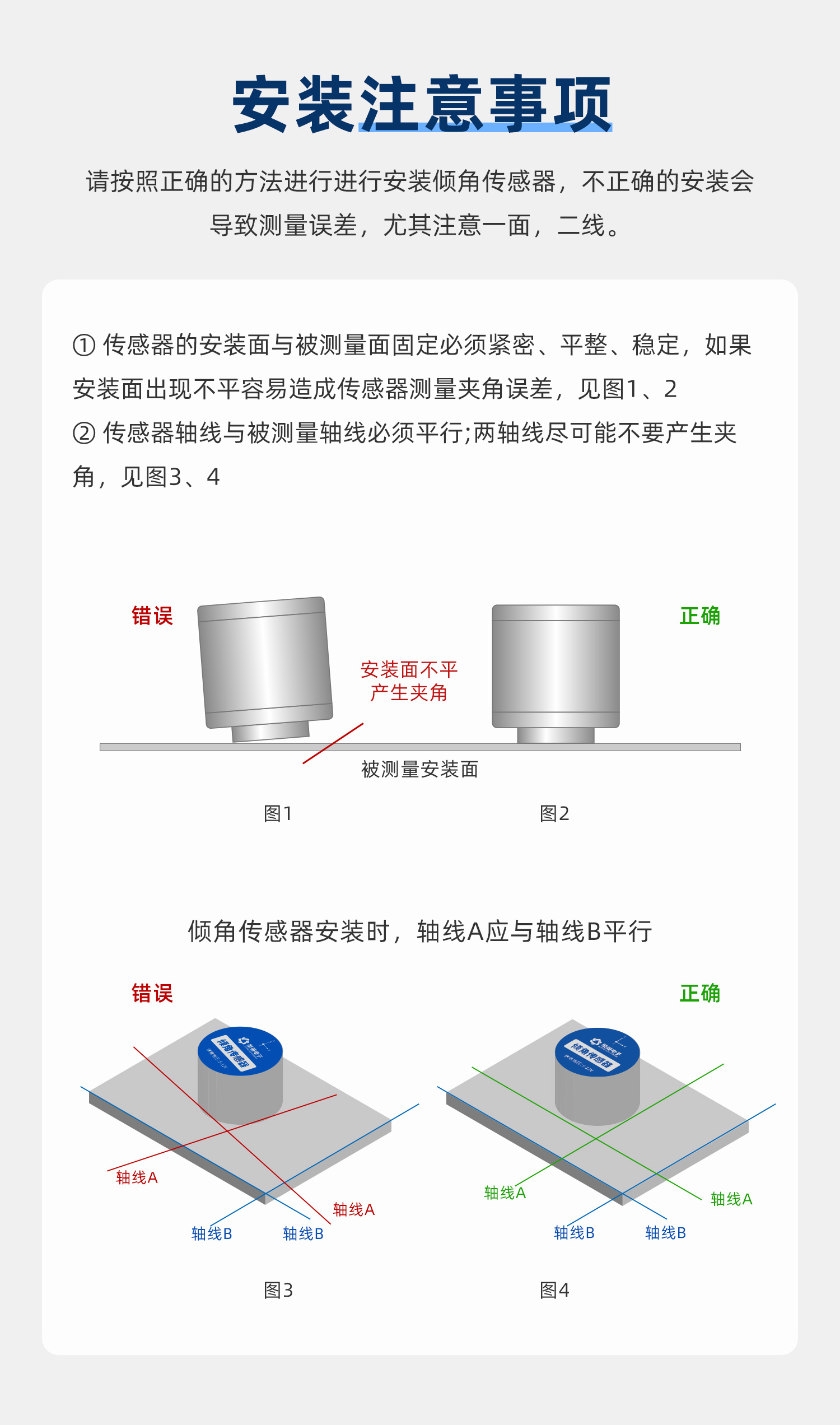 傾角傳感器安裝注意，及時休息