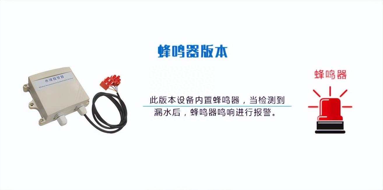 內(nèi)置蜂鳴器，發(fā)現(xiàn)漏水立即報警