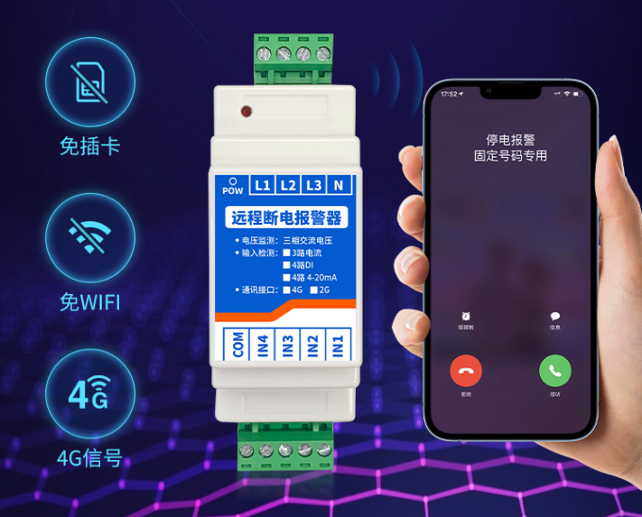 遠(yuǎn)程斷電報警器的核心技術(shù)，提升電力設(shè)施防護水平