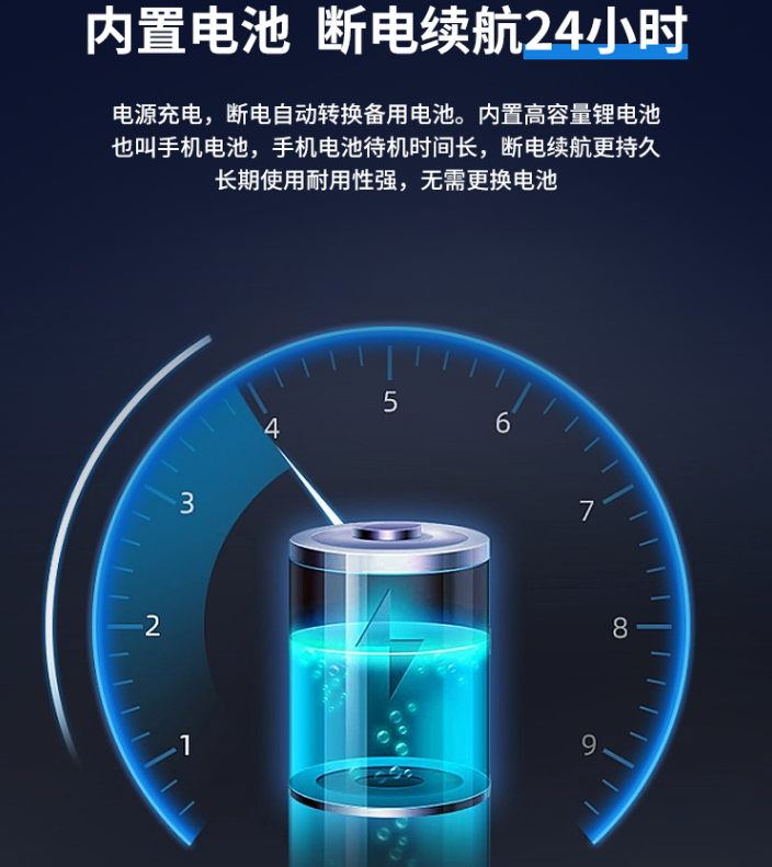 內(nèi)置電池，斷電續(xù)航24小時