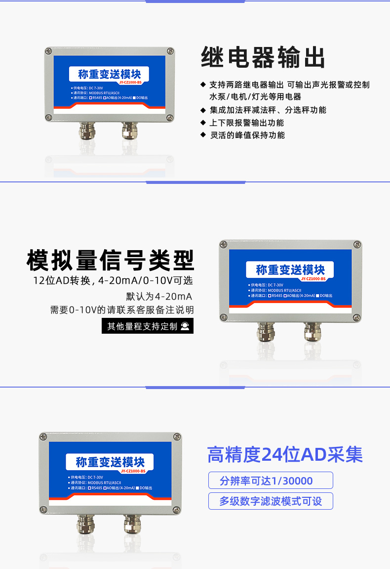  CZ1000-BS稱重變送模塊特點