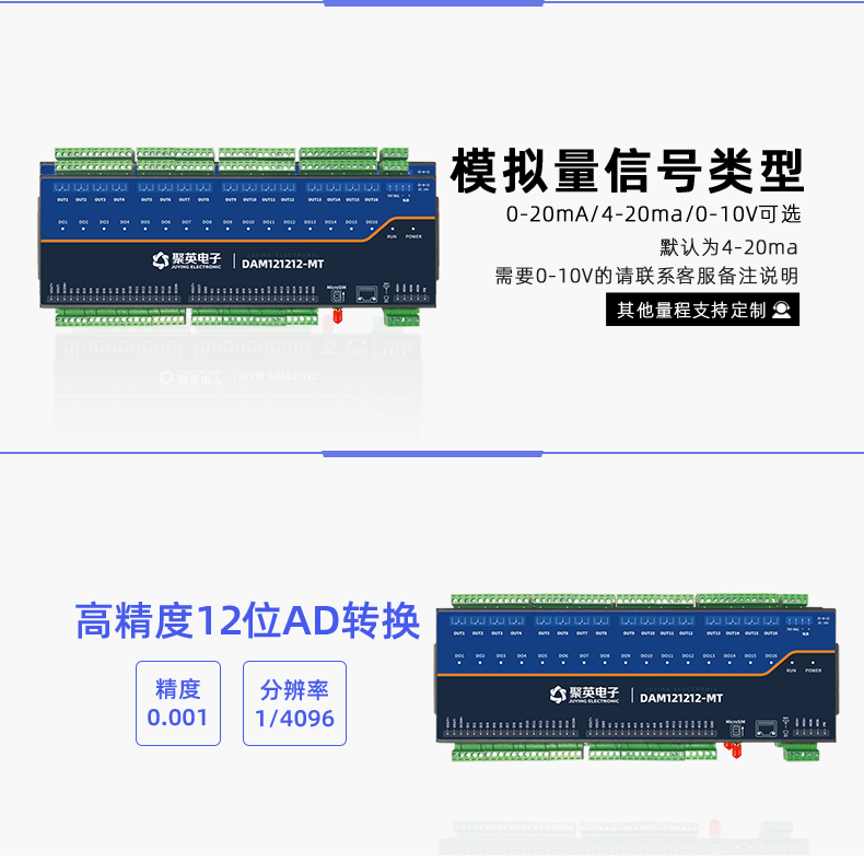 DAM121212-MT 工業(yè)級(jí)數(shù)采控制器信號(hào)類(lèi)型