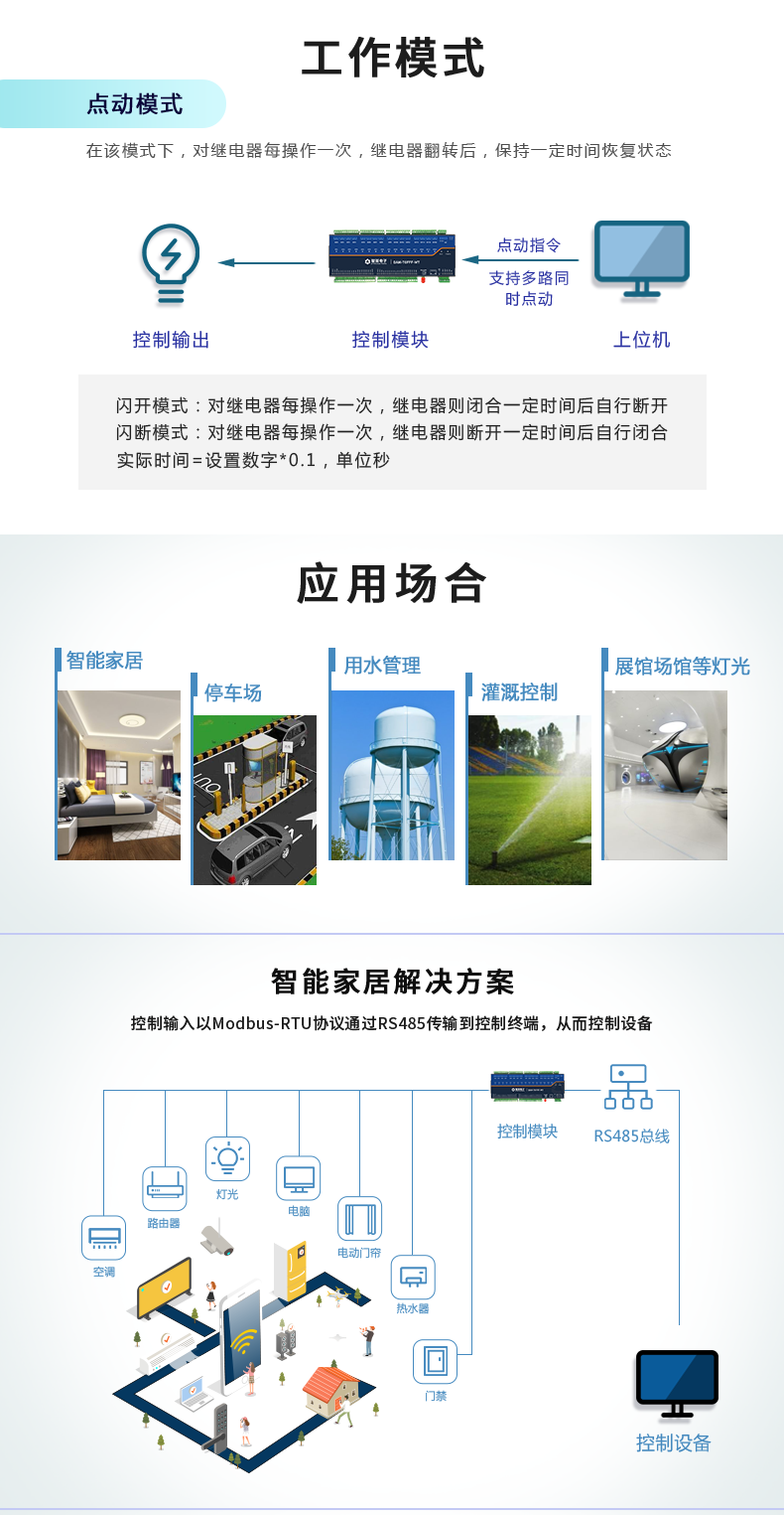 DAM121212-MT 工業(yè)級(jí)數(shù)采控制器工作模式