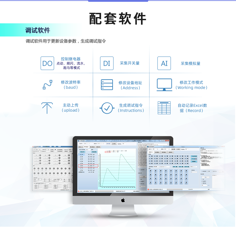 DAM121212-MT 工業(yè)級(jí)數(shù)采控制器配套軟件